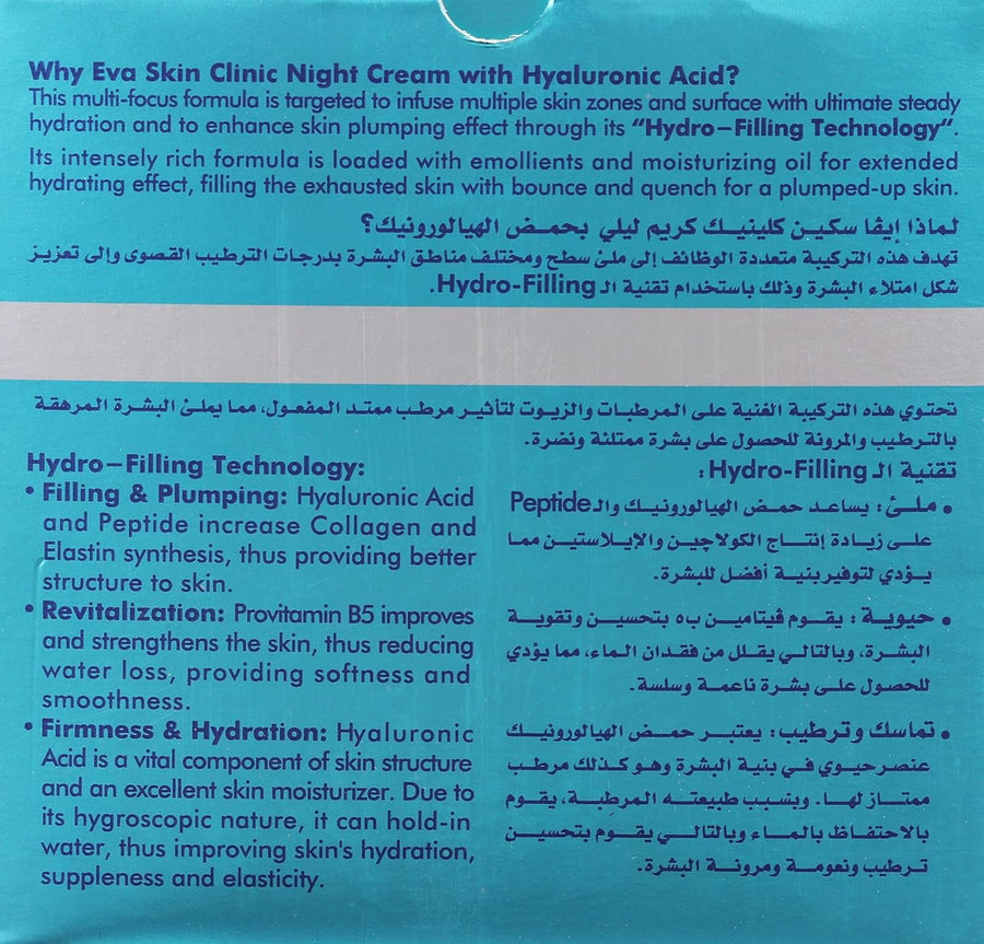 Eva Skin Clinic Hyaluronic Acid Night Cream 45ml