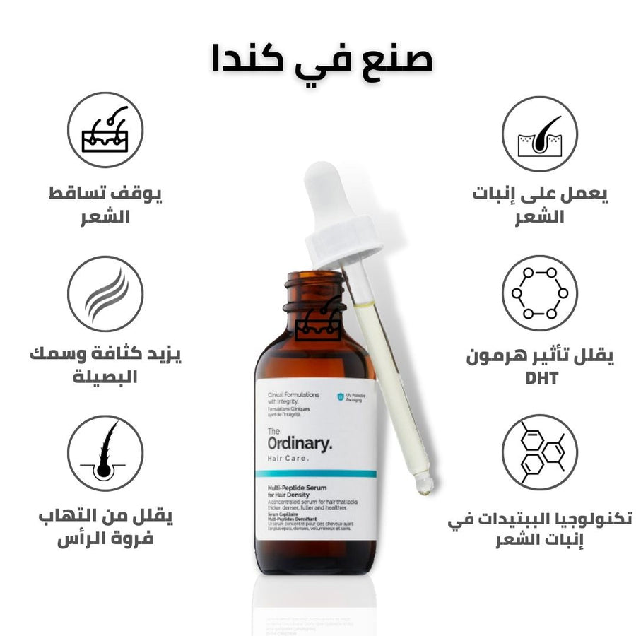 The ordinary  سيروم مالتي ببتايد  لزيادة كثافة وسمك الشعر 60 ملل